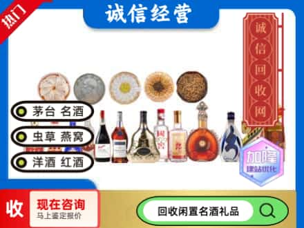 安次区回收礼品名酒